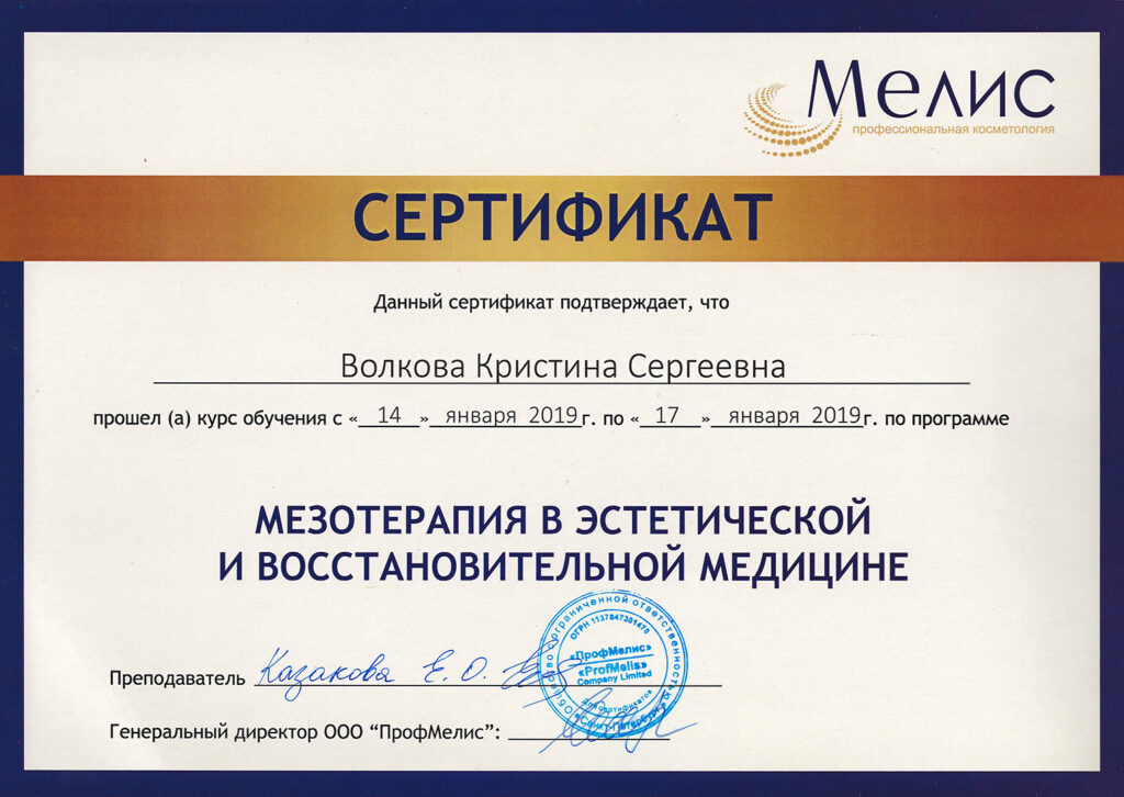 Документ об образовании врача