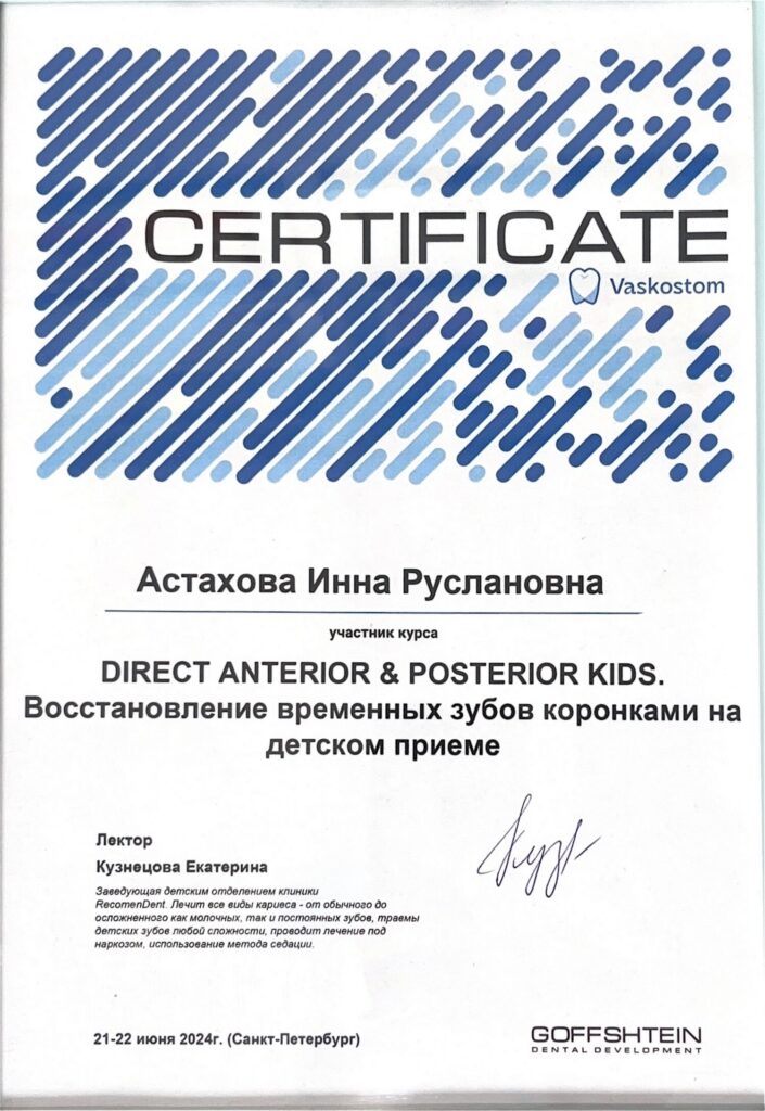 Документ об образовании врача