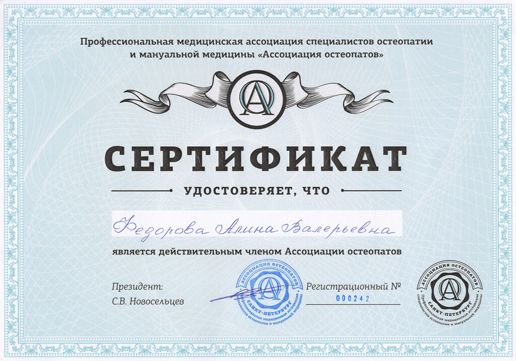 Документ об образовании врача
