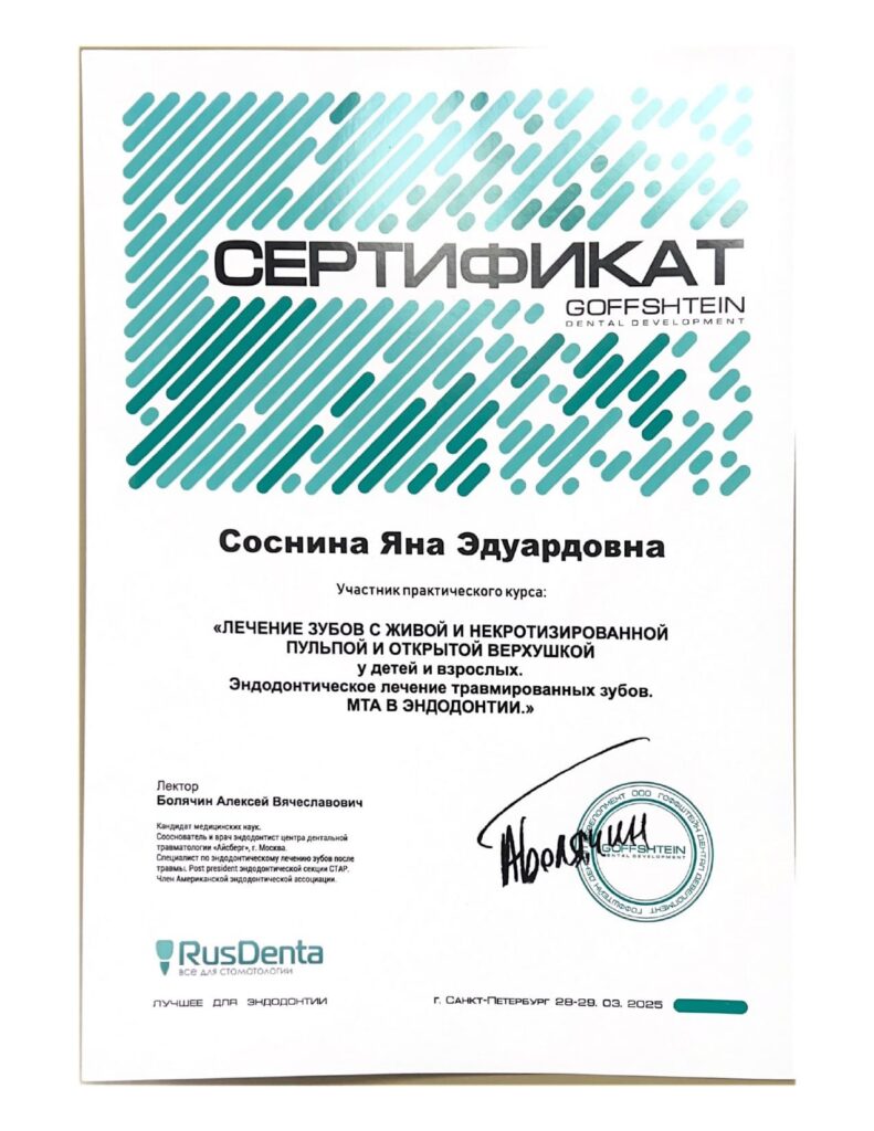 Документ об образовании врача