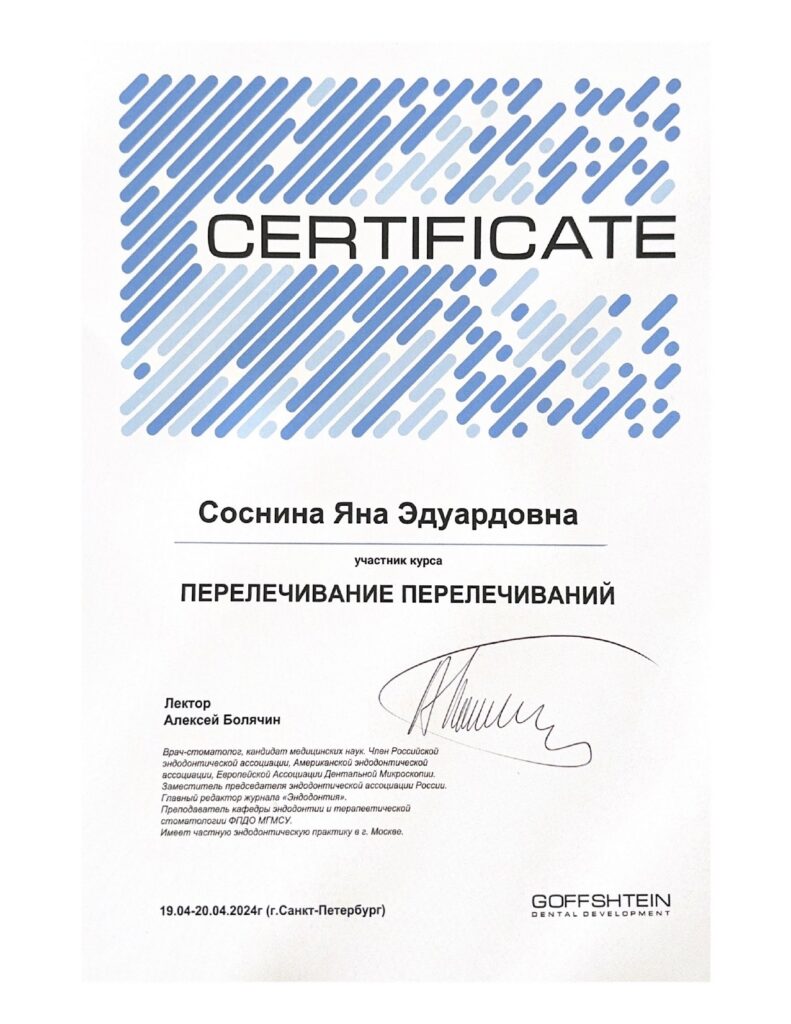 Документ об образовании врача