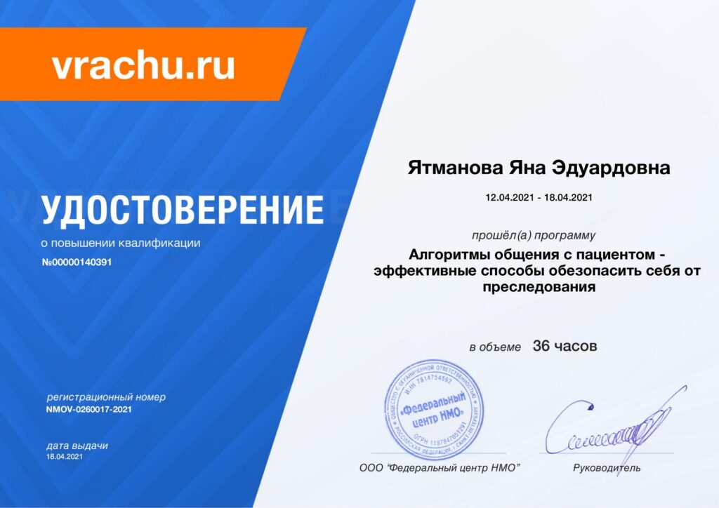 Документ об образовании врача