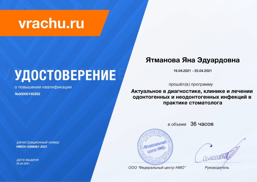 Документ об образовании врача