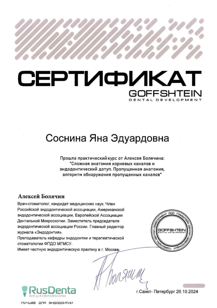 Документ об образовании врача