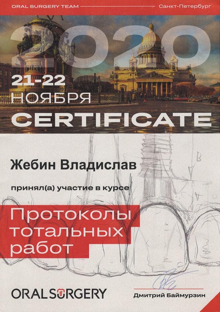 Протоколы тотальных работ