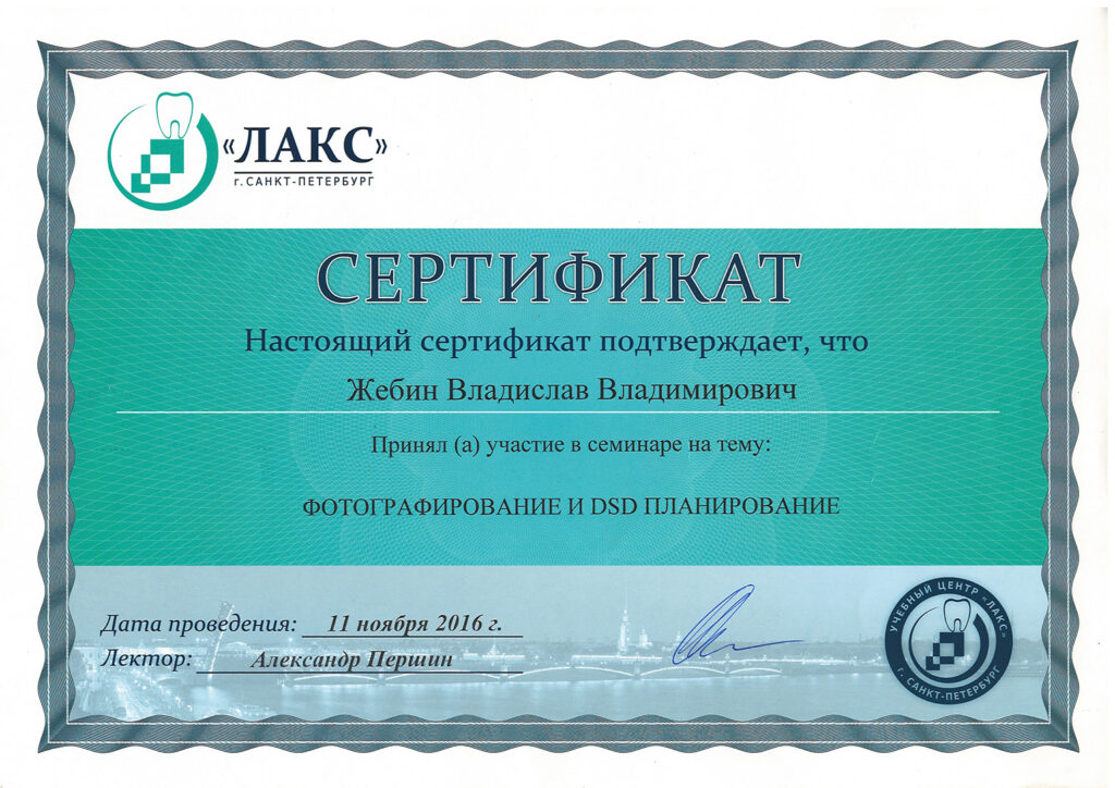 Фотографирование и DSD планирование