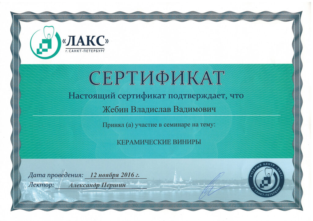 Керамические виниры