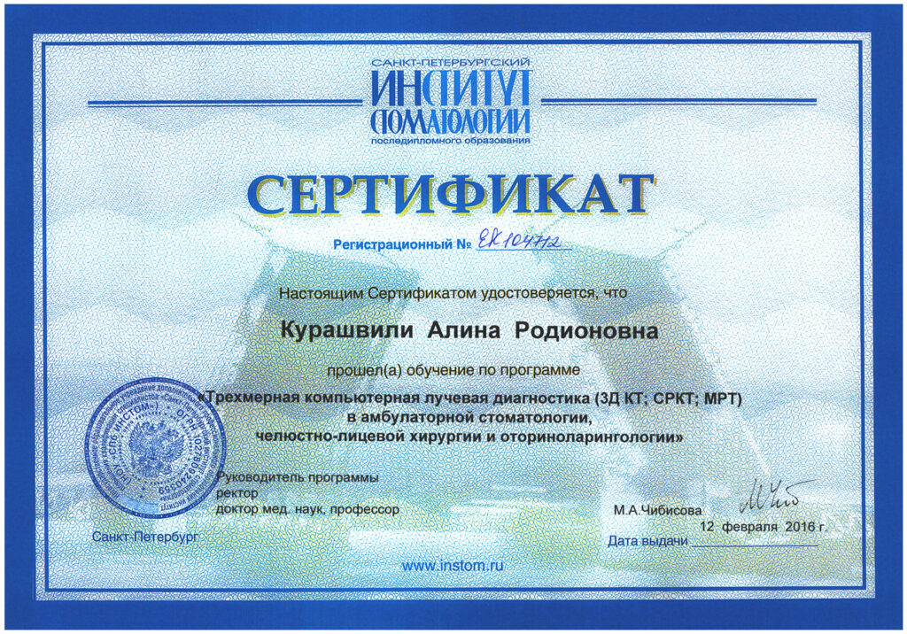 Документ об образовании врача