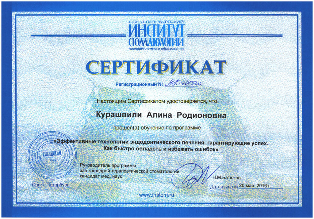 Документ об образовании врача