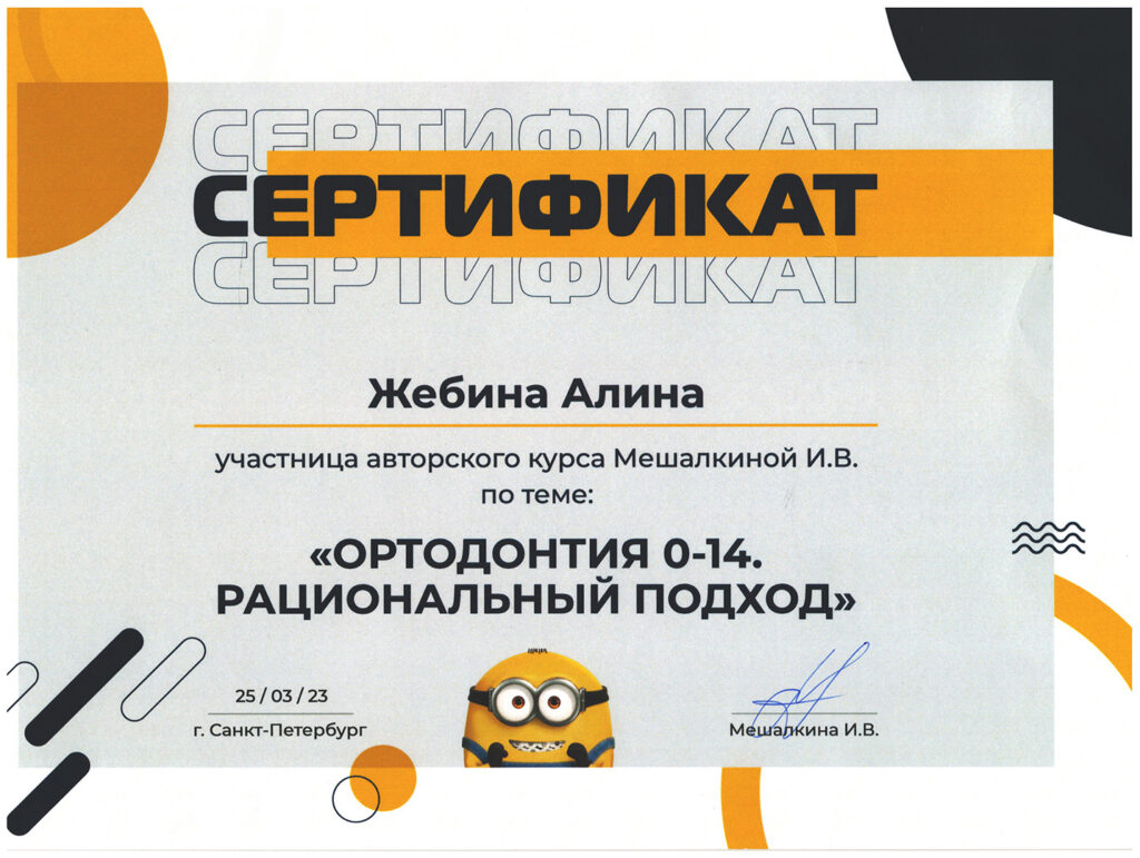 Документ об образовании врача